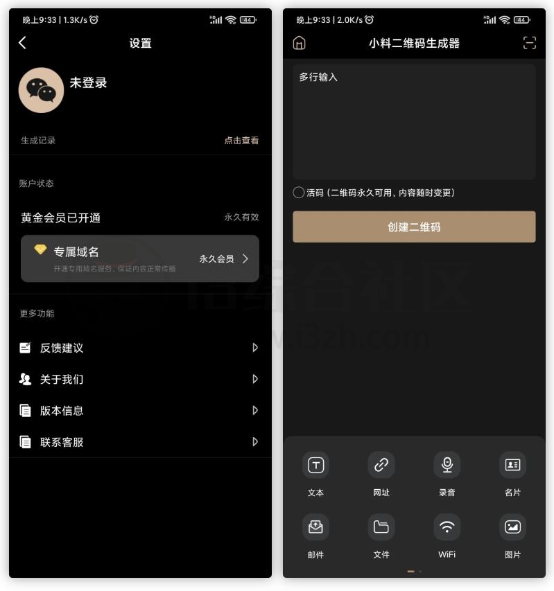 小料二维码生成器v2.2.5破解版，能把视频/图片/文字变成二维码！-i3综合社区